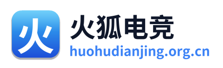 火狐电竞